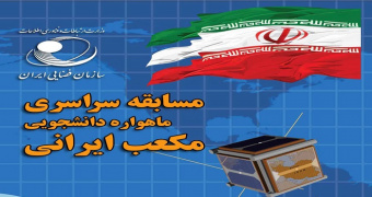 University of Kashan Satellite Design Team Climbs National Competition